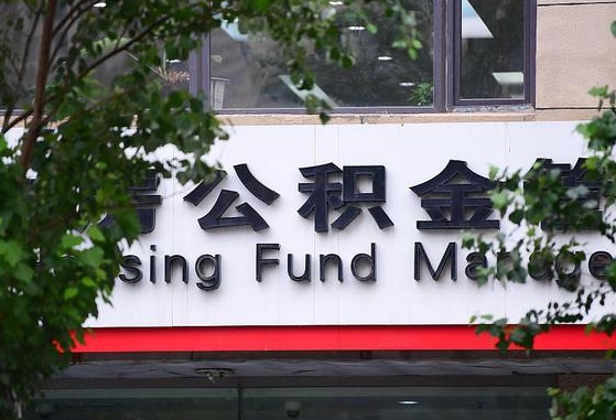公积金基数8000每月扣多少-阜宁公积金代办平台